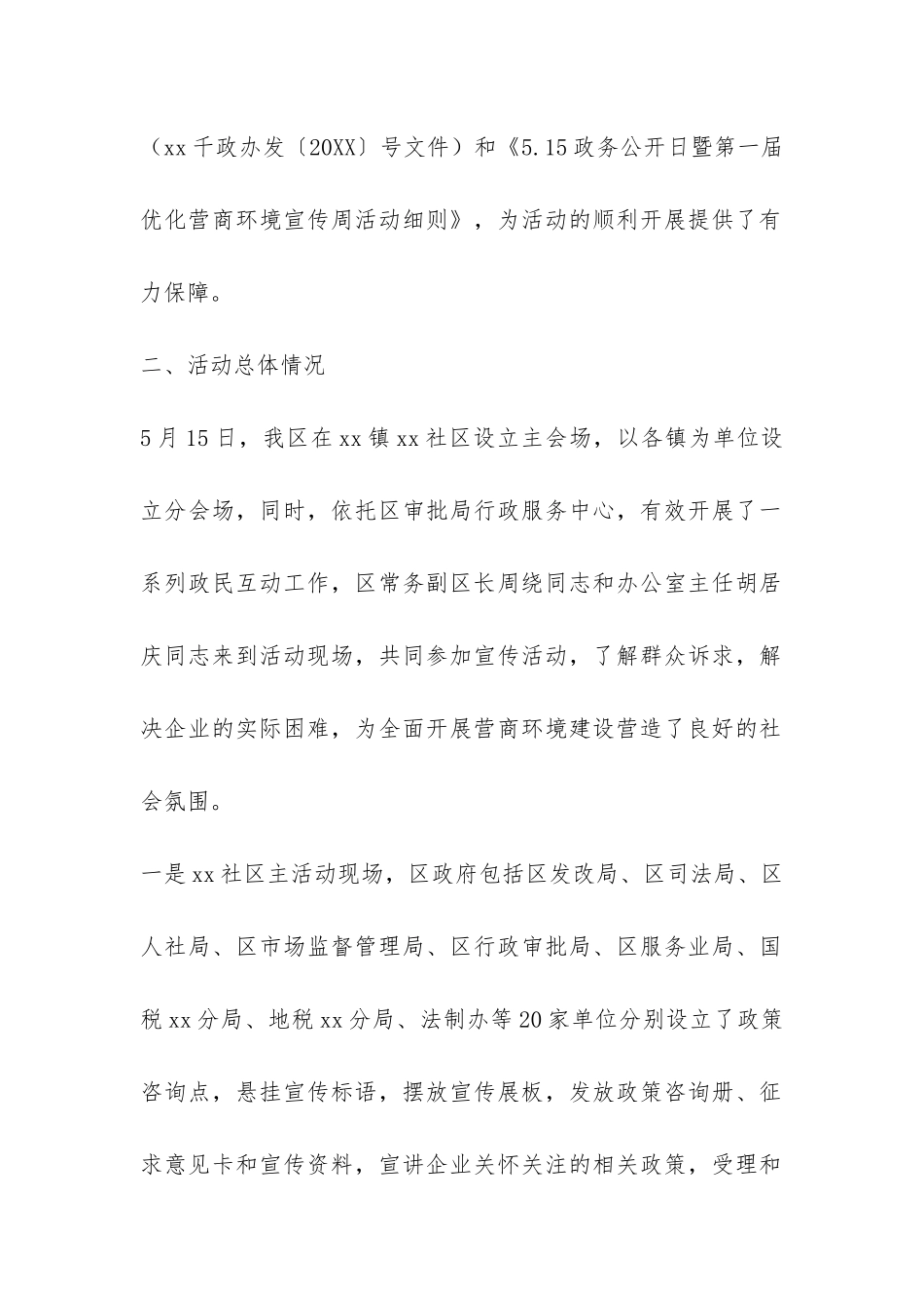 “5·15政务公开日暨优化营商环境宣传周”-活动总结及工作情况汇报-_第2页