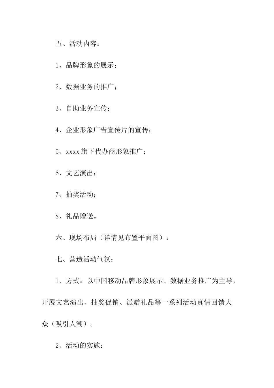 “5·17”世界电信日挂绿广场促销活动方案_第2页