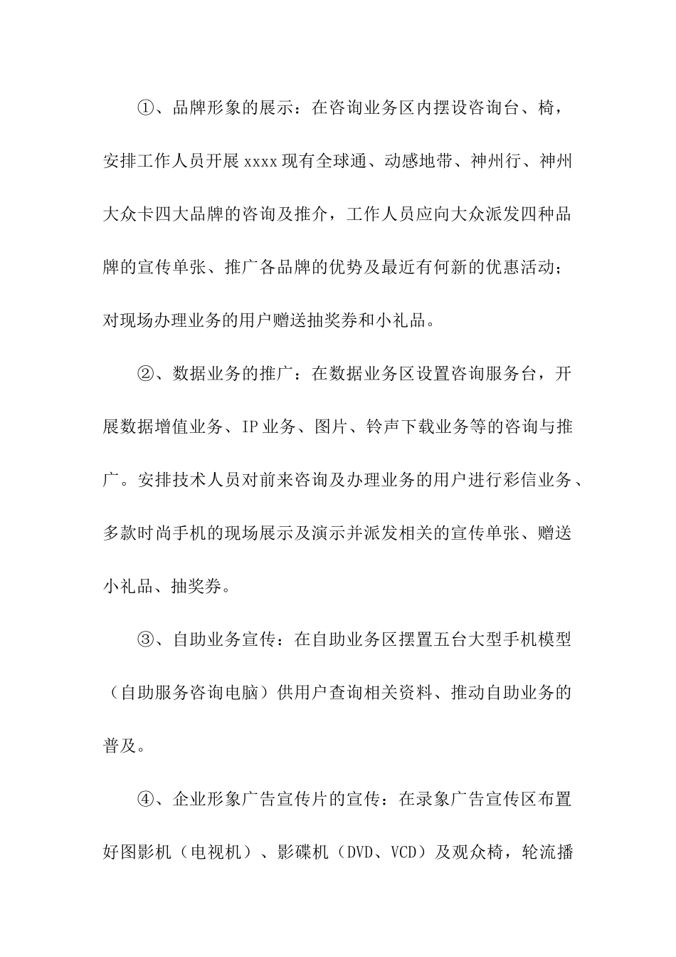 “5·17”世界电信日挂绿广场促销活动方案_第3页