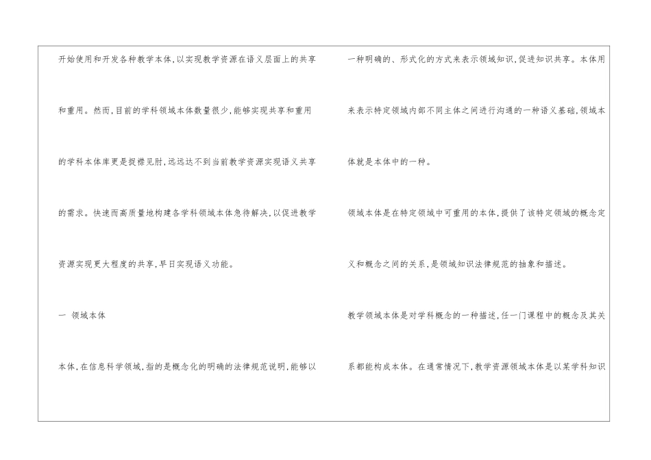 “C++程序设计”领域本体构建研究_第2页
