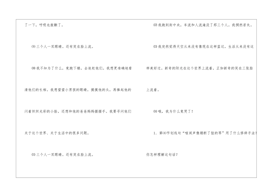 “⑴星期日。百货大楼。熙熙攘攘”阅读理解答案-_第2页