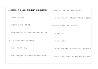 “⑴星期日。百货大楼。熙熙攘攘”阅读理解答案-