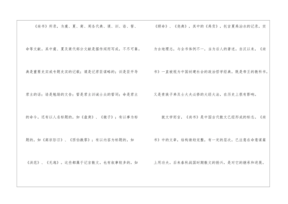 “《尚书》是中国最古的皇室文集”阅读理解答案-_第2页