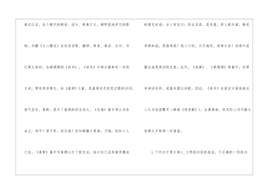 “《尚书》是中国最古的皇室文集”阅读理解答案-_第3页