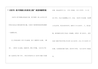 “《尚书》是中国最古的皇室文集”阅读理解答案-