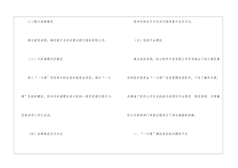 “一卡通”使用管理工作调研报告_第2页
