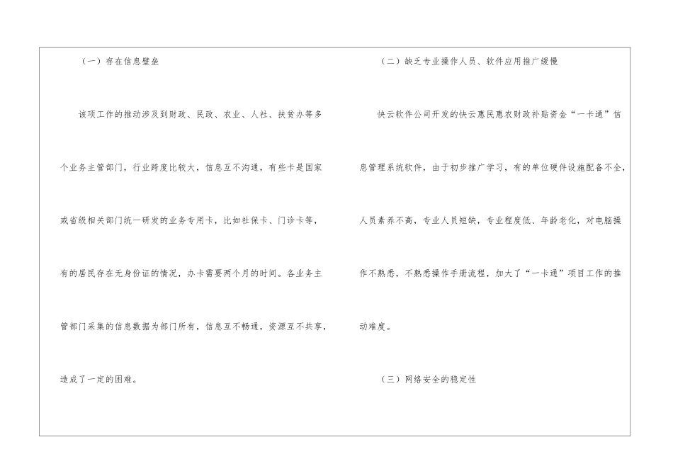 “一卡通”使用管理工作调研报告_第3页