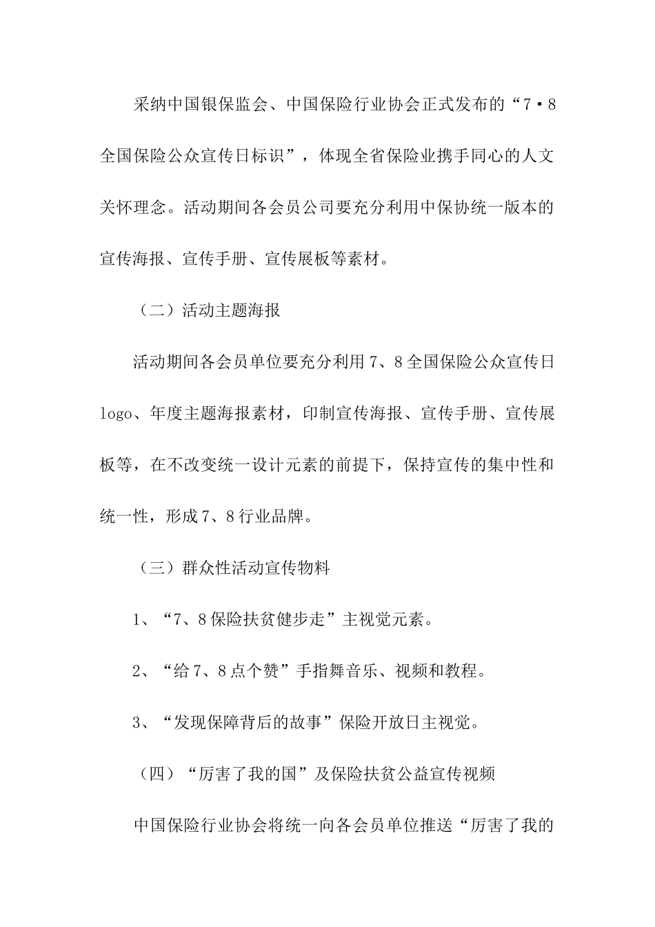 “7.8全国保险公众宣传日”活动方案_第2页