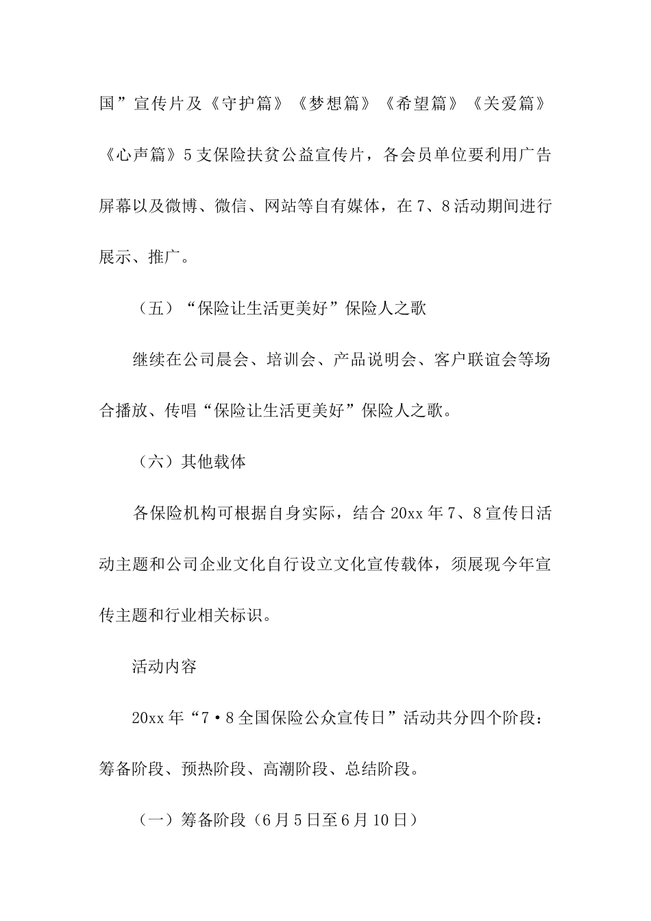 “7.8全国保险公众宣传日”活动方案_第3页