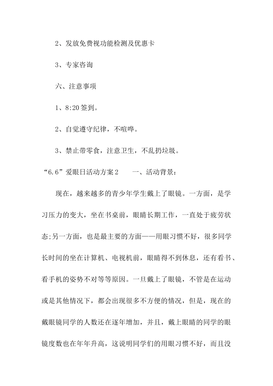 “6.6”爱眼日活动方案_第2页
