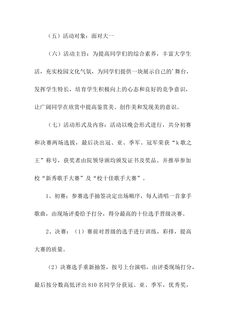 “K歌之王激情唱响”活动策划书_第2页