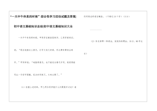 “一天中午休息的时候”综合性学习活动试题及答案-初中语文基础知识总结-初中语文基础知识大全
