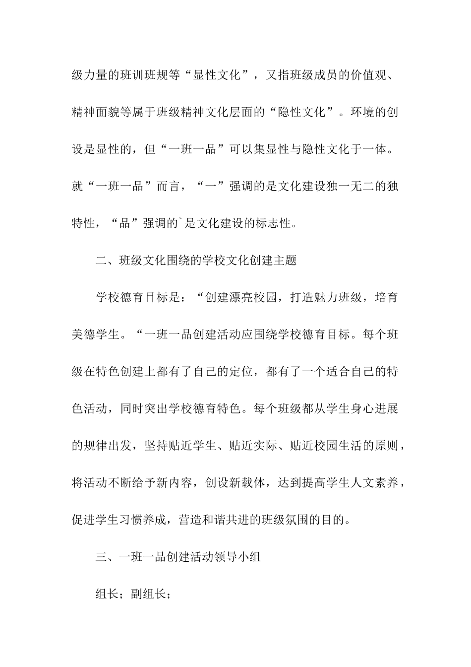 “一班一品”创建活动方案_第2页