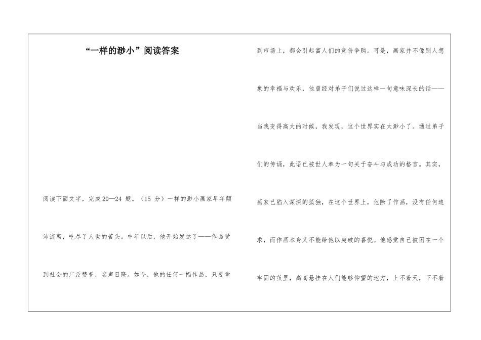 “一样的渺小”阅读答案-_第1页