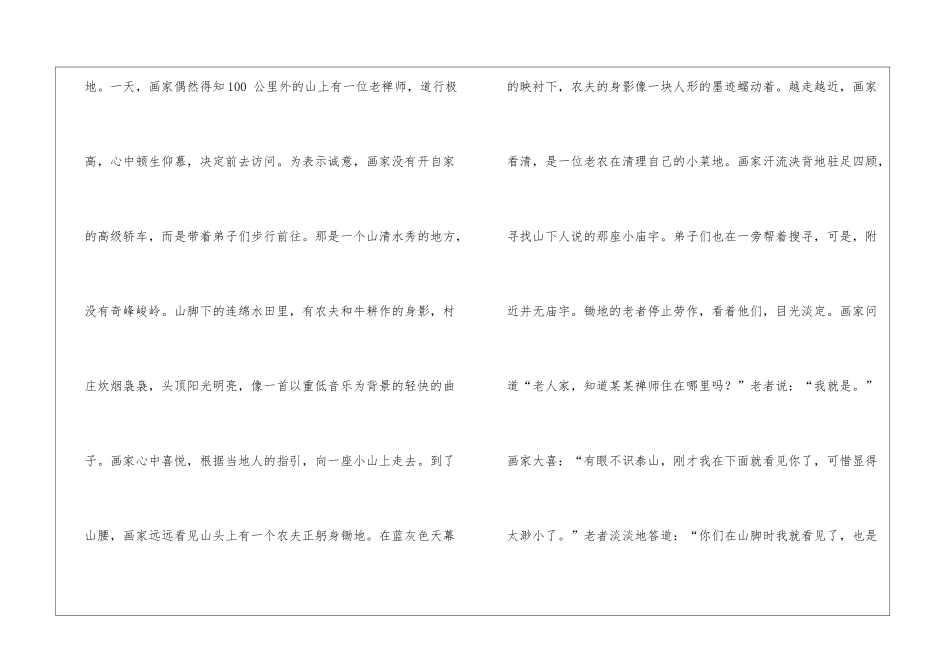 “一样的渺小”阅读答案-_第2页
