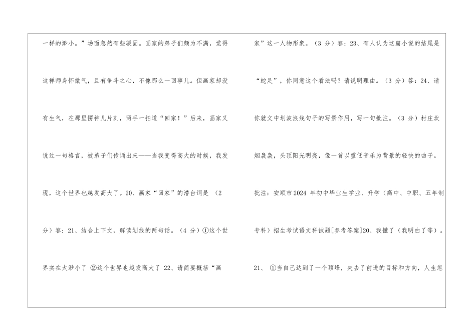 “一样的渺小”阅读答案-_第3页