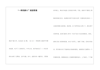 “一样的渺小”阅读答案-