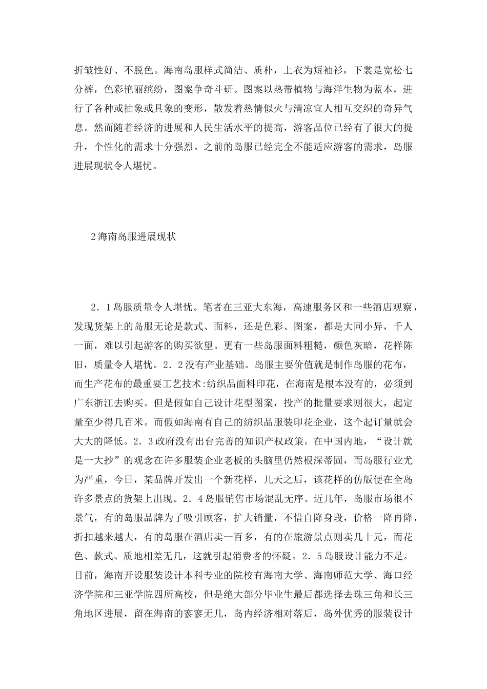 “一带一路”背景下海南岛服发展研究_第3页