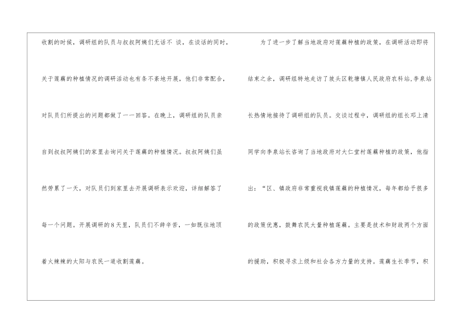 “三下乡”服务队总结报告：关注莲藕种植_第2页