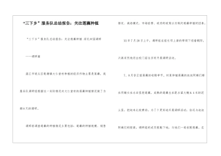 “三下乡”服务队总结报告：关注莲藕种植