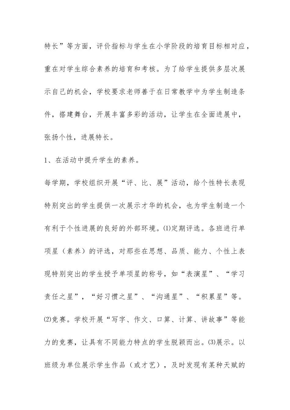 “三个一”工程建设工作总结-_第2页