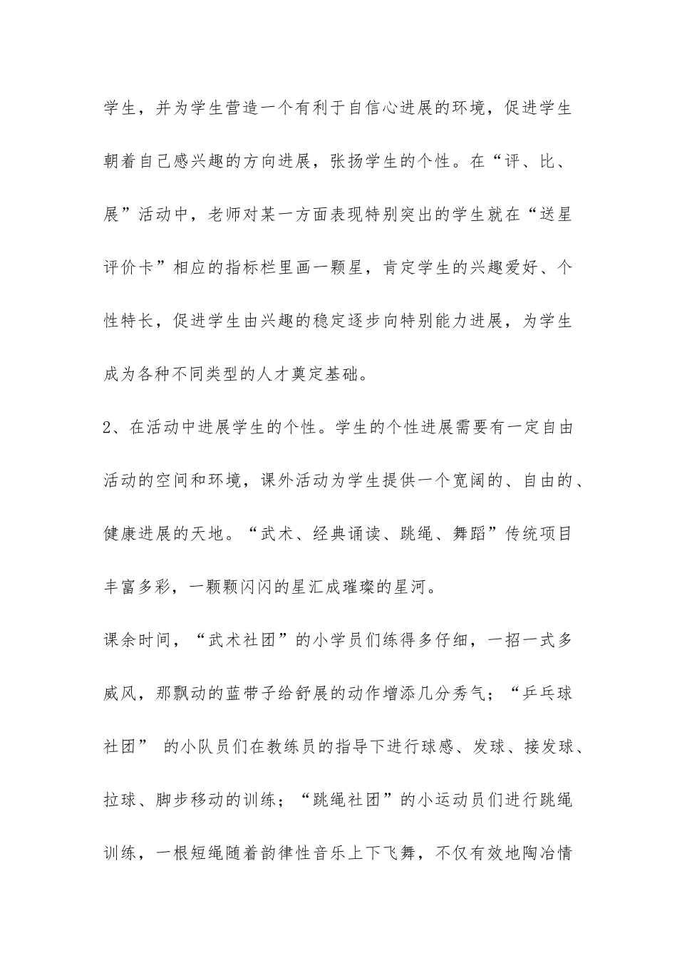 “三个一”工程建设工作总结-_第3页