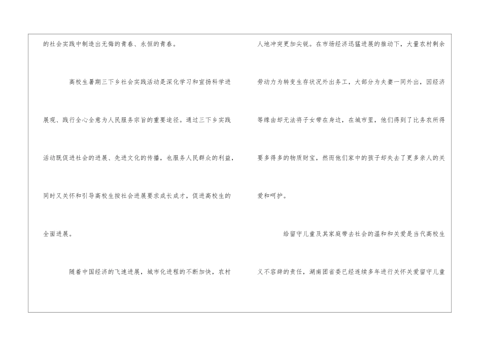 “三下乡”教育扶贫活动总结_第2页