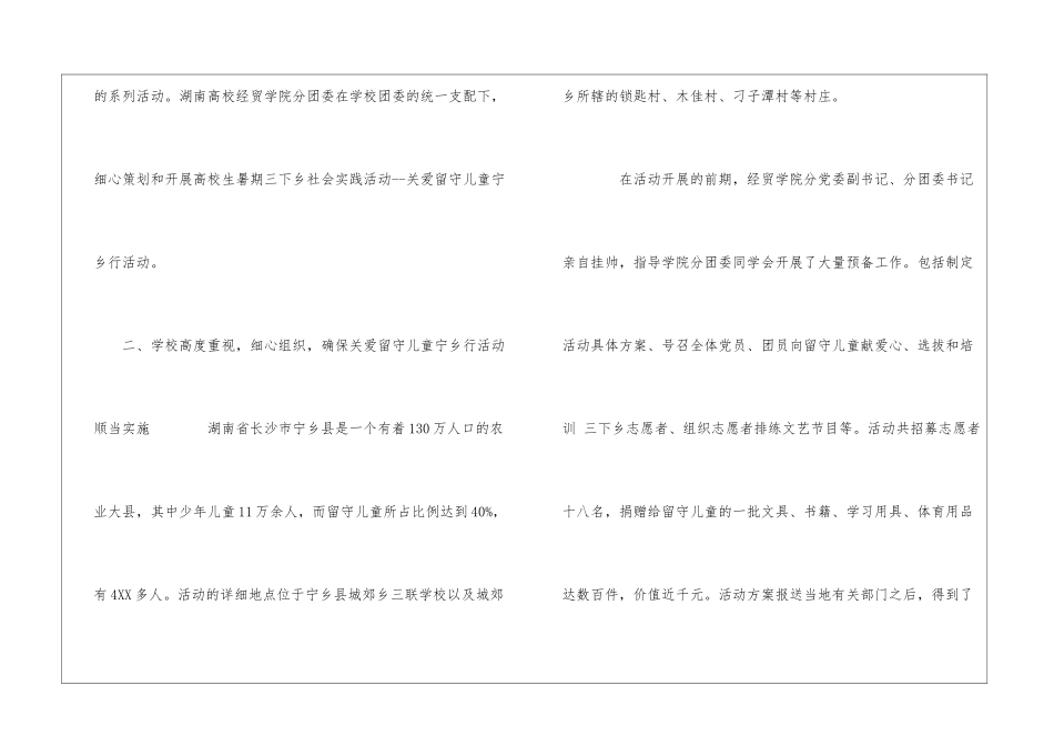 “三下乡”教育扶贫活动总结_第3页