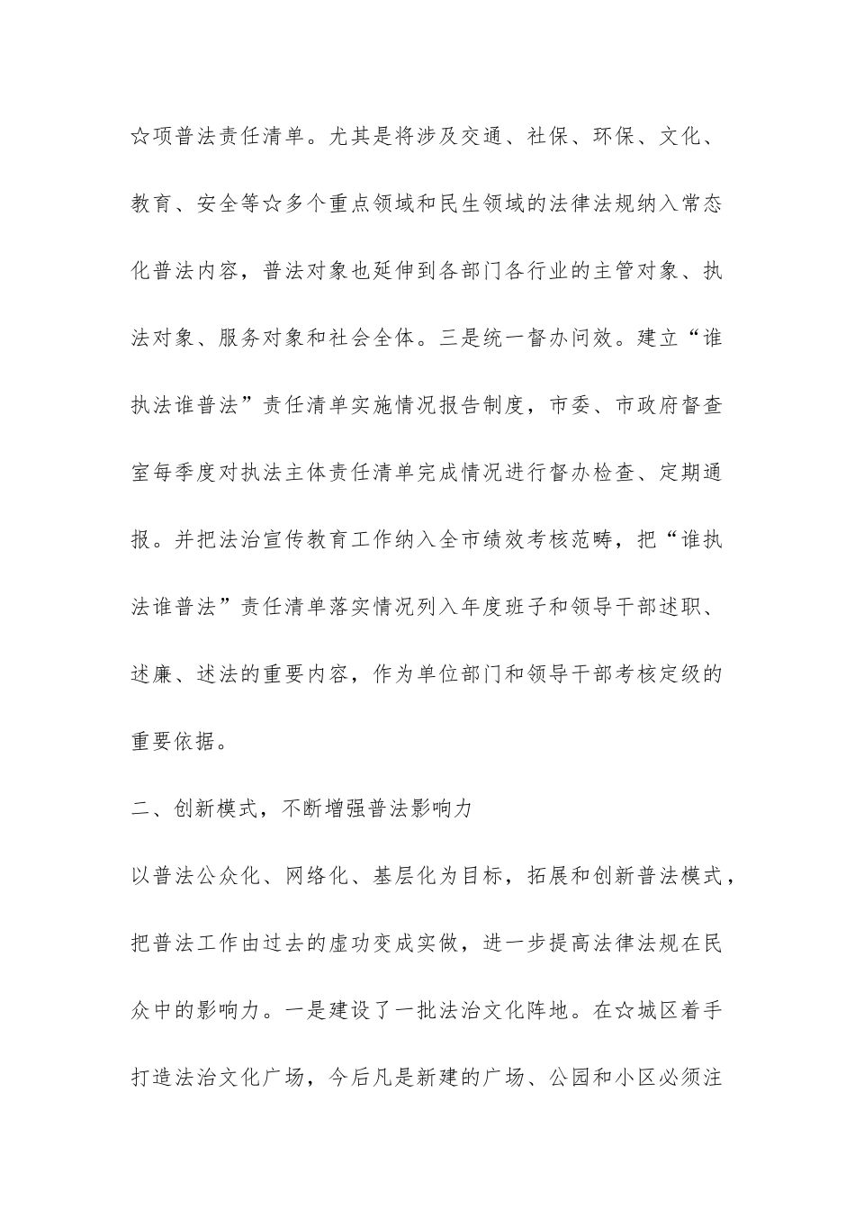 “七五”普法及“谁执法谁普法”情况汇报-_第2页