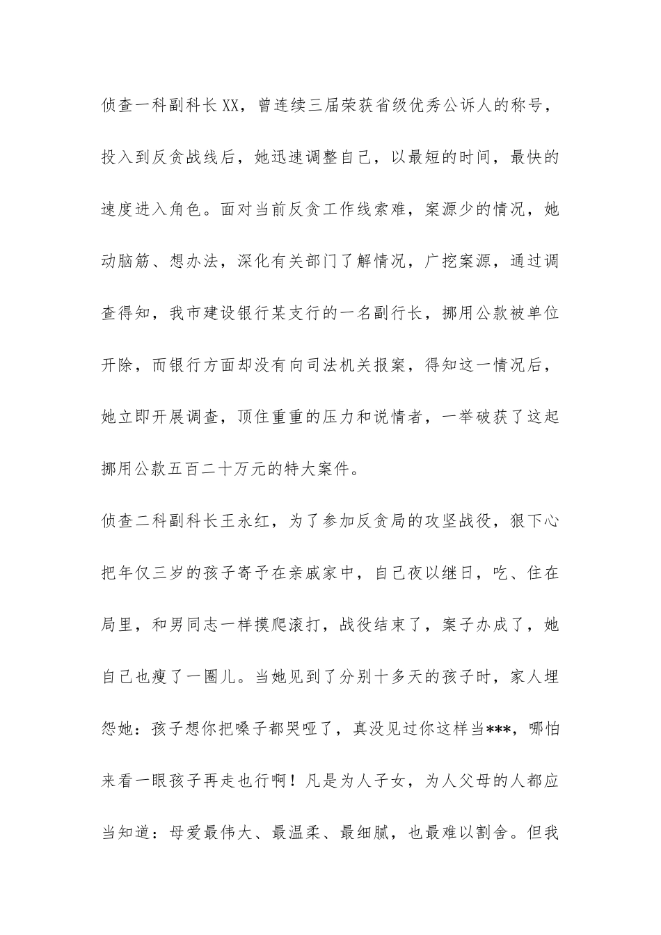 “三八”妇女节巾帼标兵事迹报告稿-_第3页