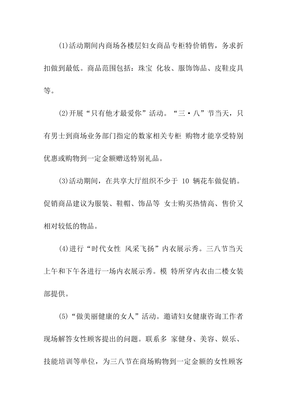 “三八·妇女节”促销活动方案_第2页