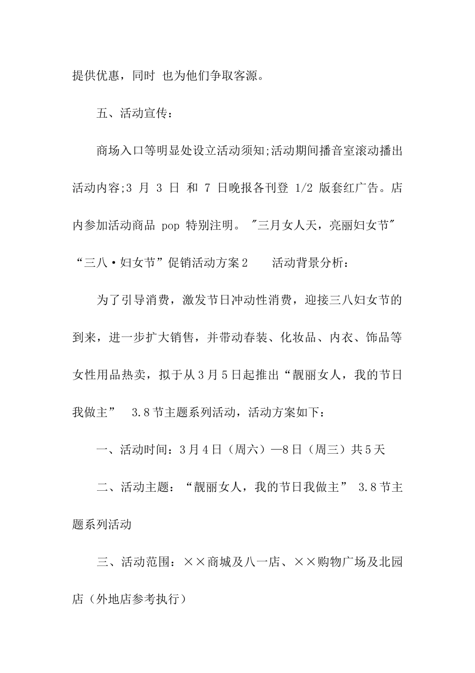 “三八·妇女节”促销活动方案_第3页