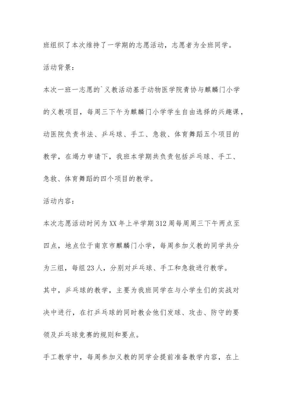 “一班一志愿”活动总结-_第2页