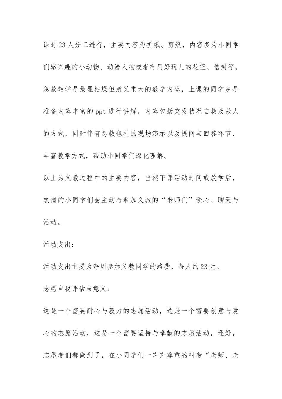 “一班一志愿”活动总结-_第3页