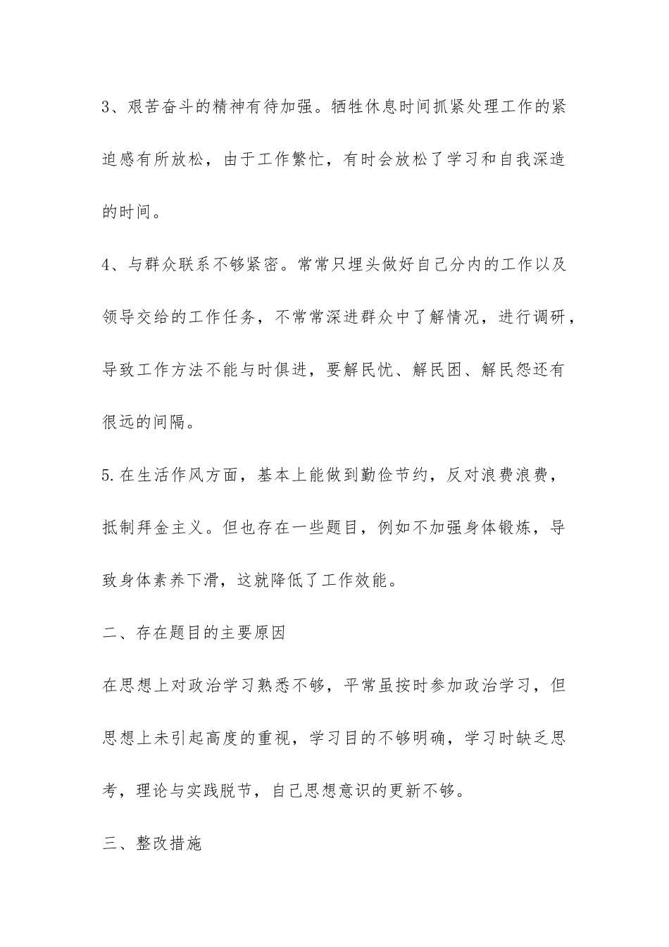 “三查三进三解”个人自查报告-_第2页