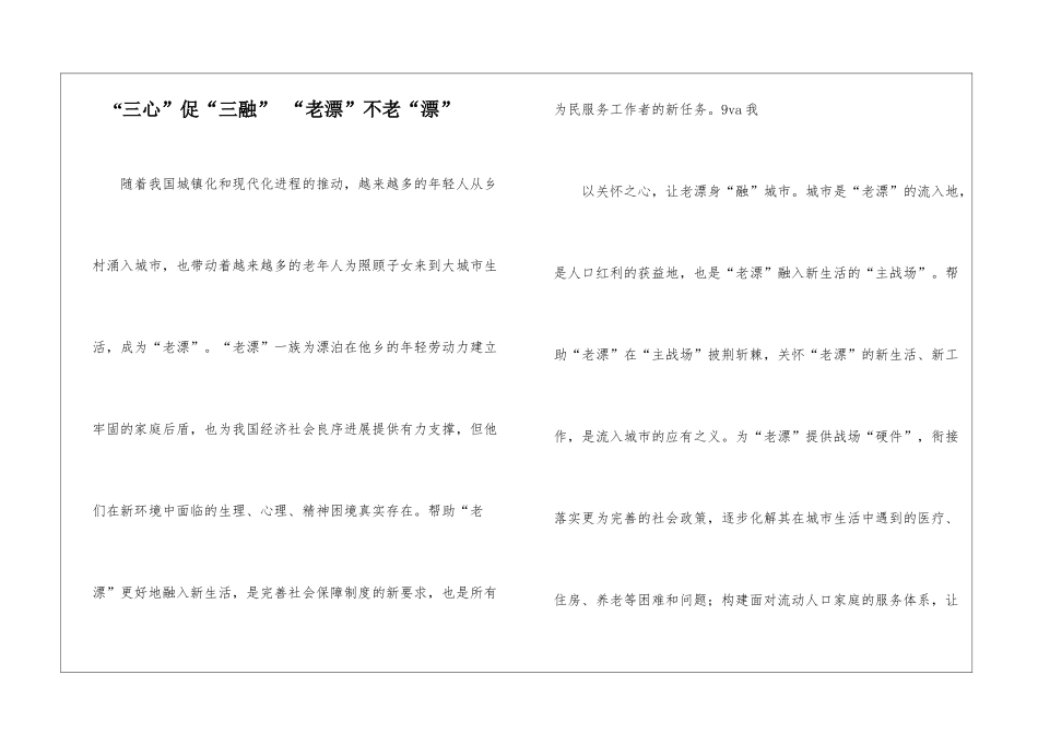 “三心”促“三融”-“老漂”不老“漂”_第1页