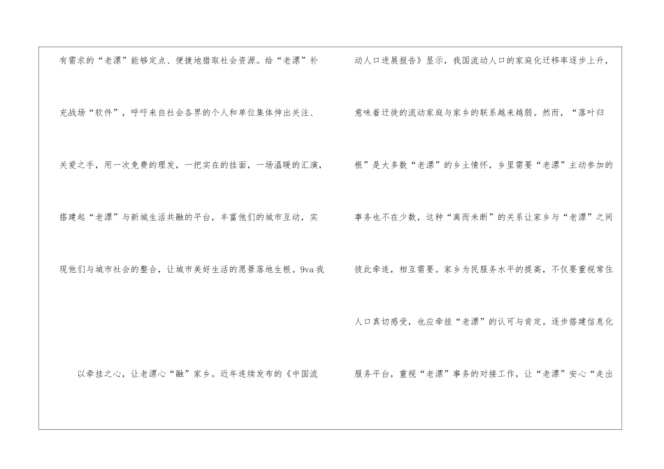 “三心”促“三融”-“老漂”不老“漂”_第2页