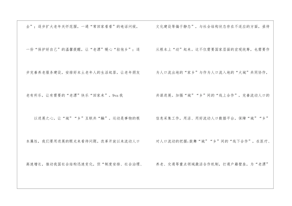 “三心”促“三融”-“老漂”不老“漂”_第3页