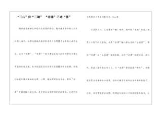 “三心”促“三融”-“老漂”不老“漂”