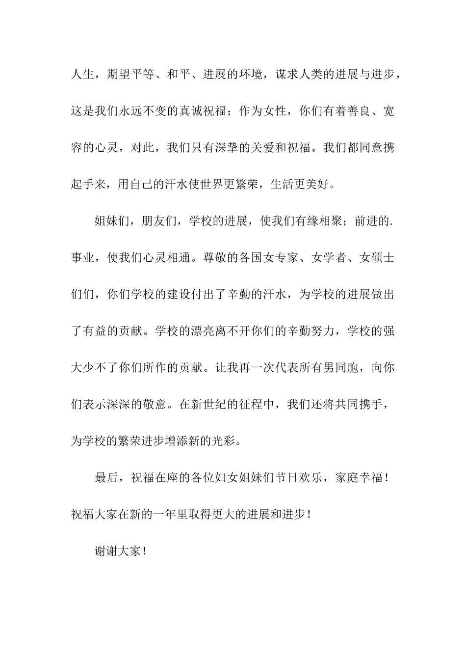 “三八”妇女节座谈会议主持词_第3页