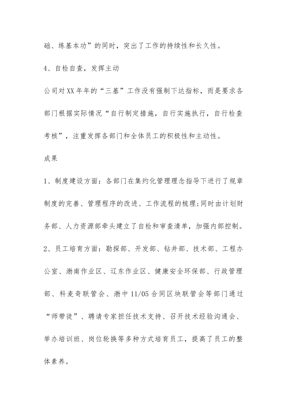 “三基”工作的总结-_第3页