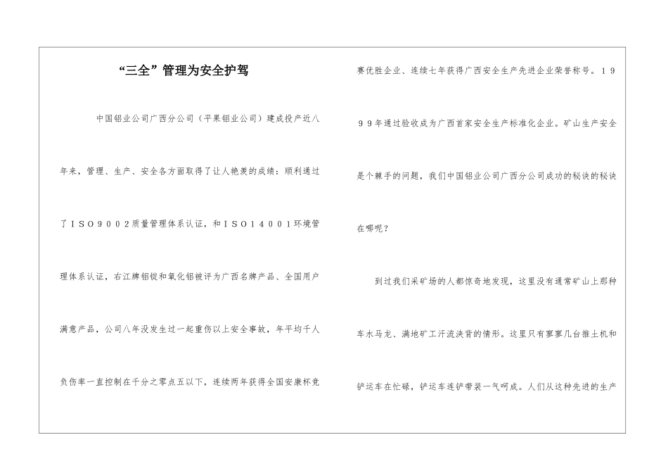 “三全”管理为安全护驾_第1页