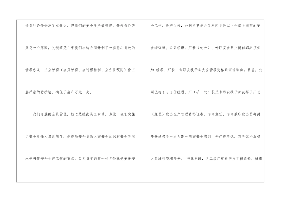 “三全”管理为安全护驾_第2页