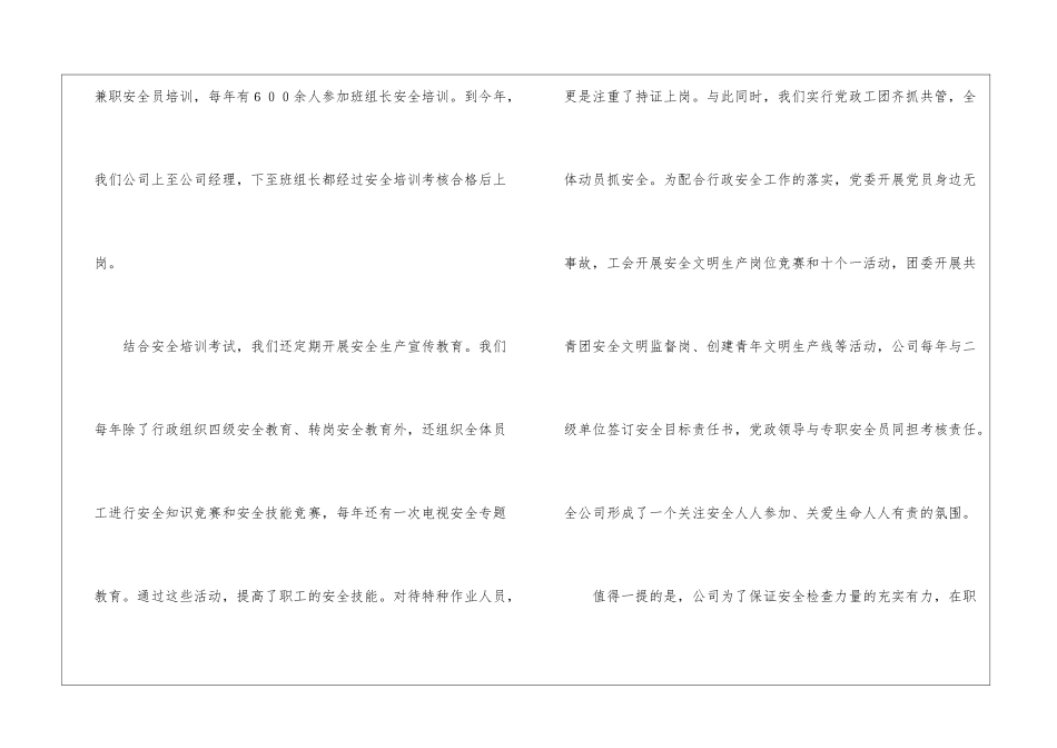 “三全”管理为安全护驾_第3页