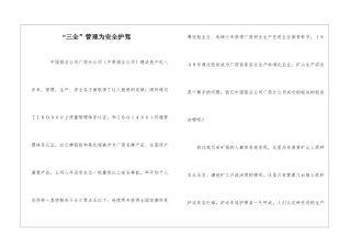“三全”管理为安全护驾