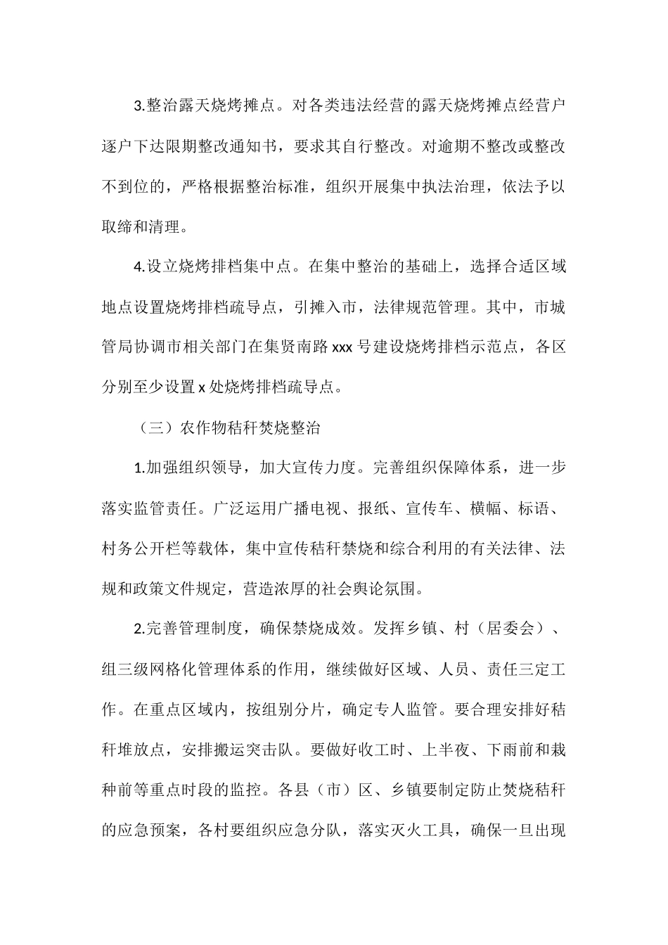 “三烧”整治实施方案参考模板_第2页