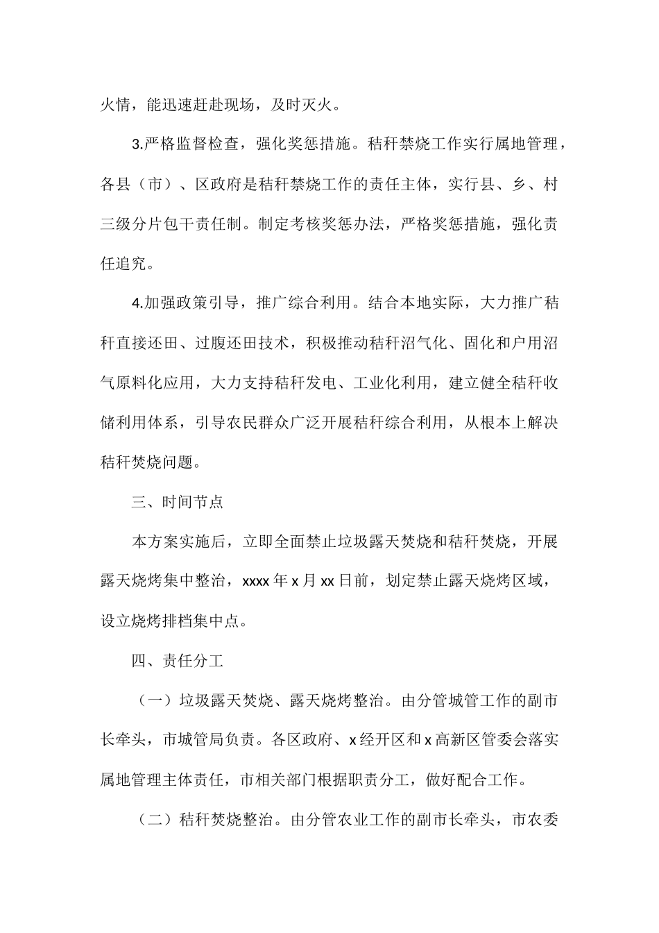 “三烧”整治实施方案参考模板_第3页
