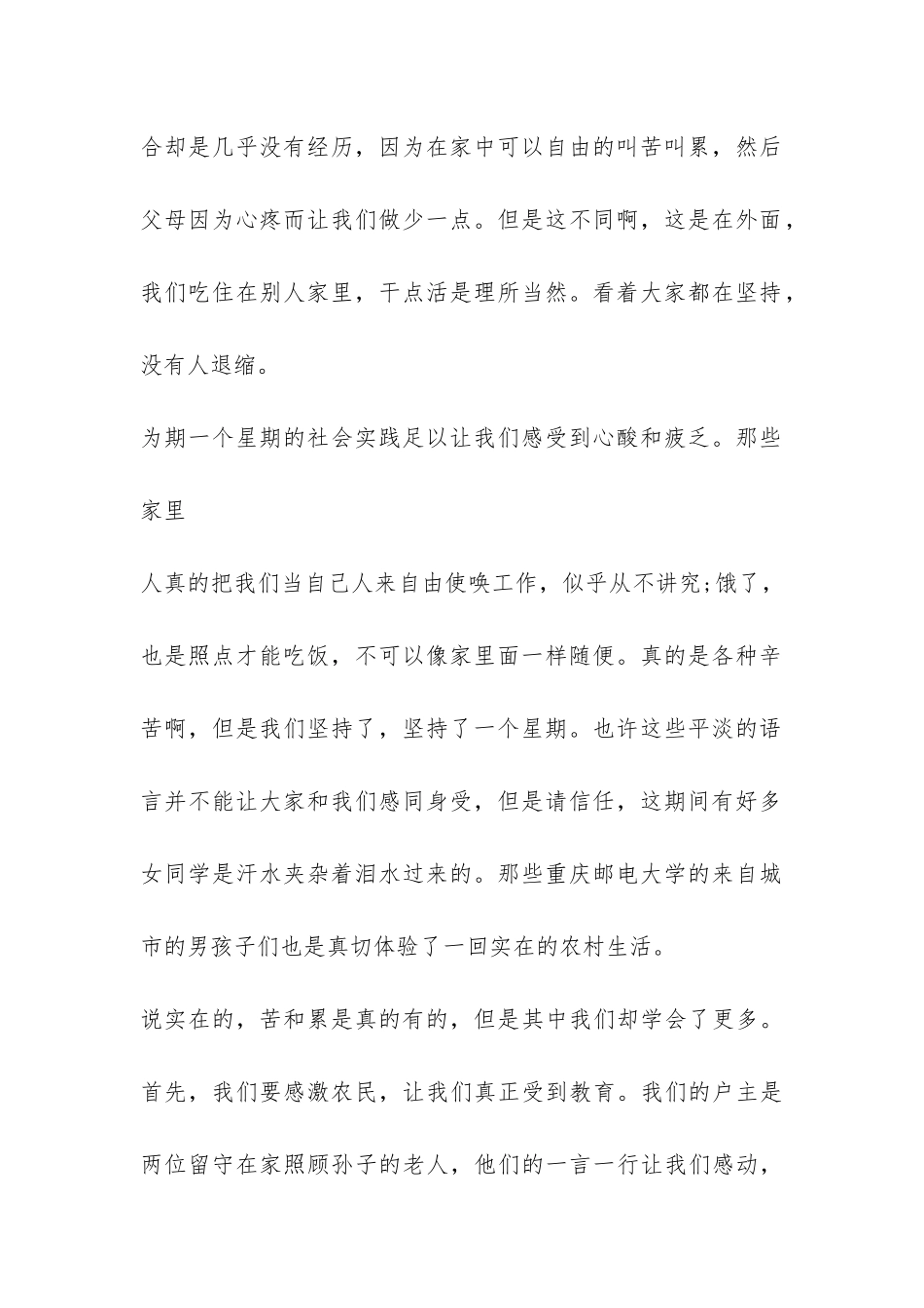 “三进三同”社会实践报告-_第2页