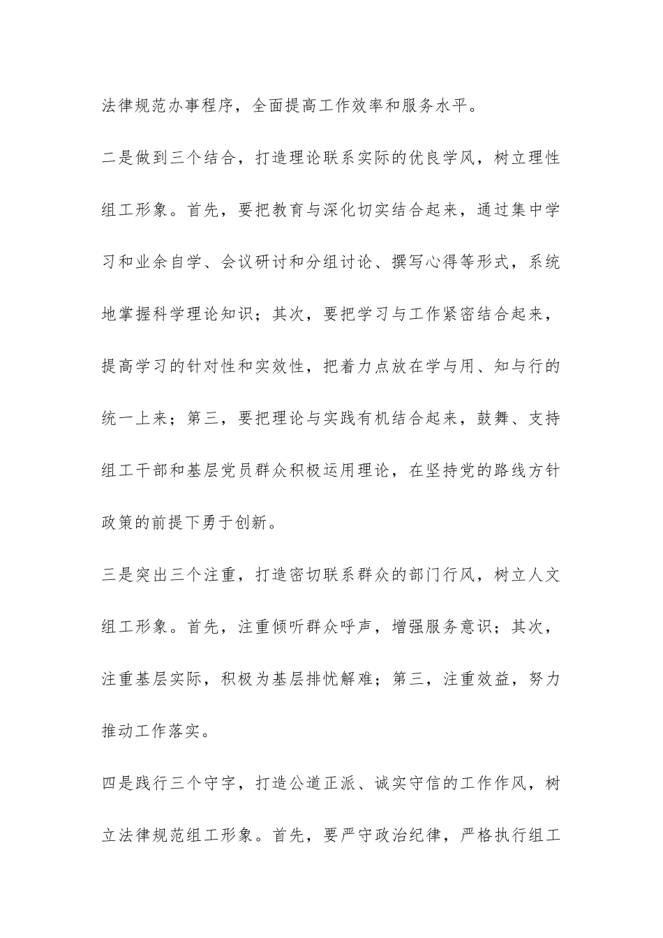 “三讲三提升”活动学习心得总结-_第2页