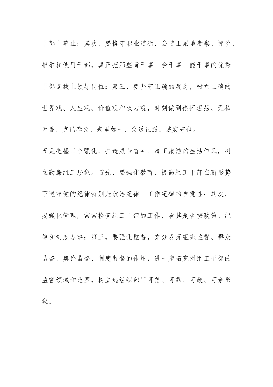 “三讲三提升”活动学习心得总结-_第3页